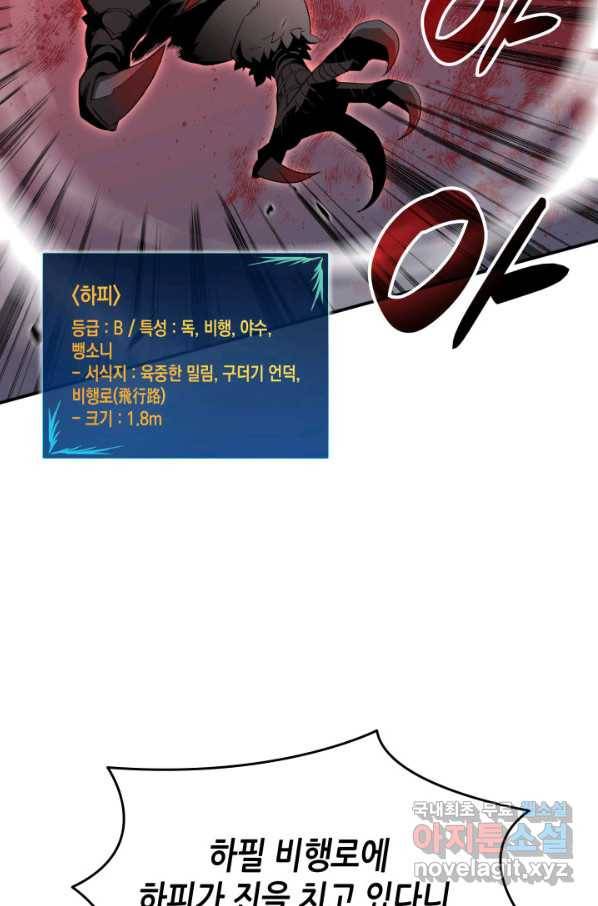 닳고닳은 뉴비 99화 76