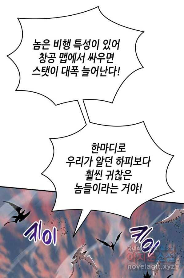 닳고닳은 뉴비 99화 78
