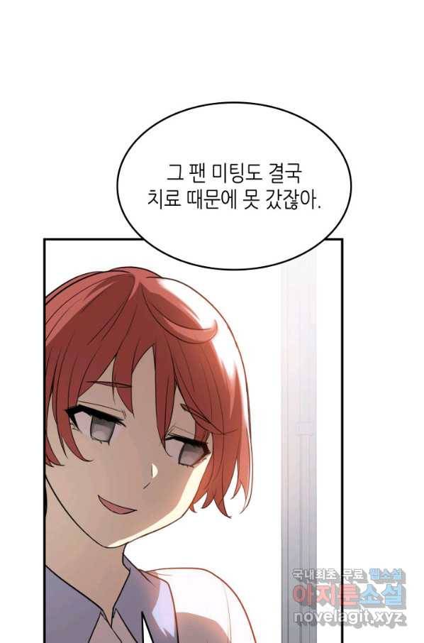 닳고닳은 뉴비 99화 89