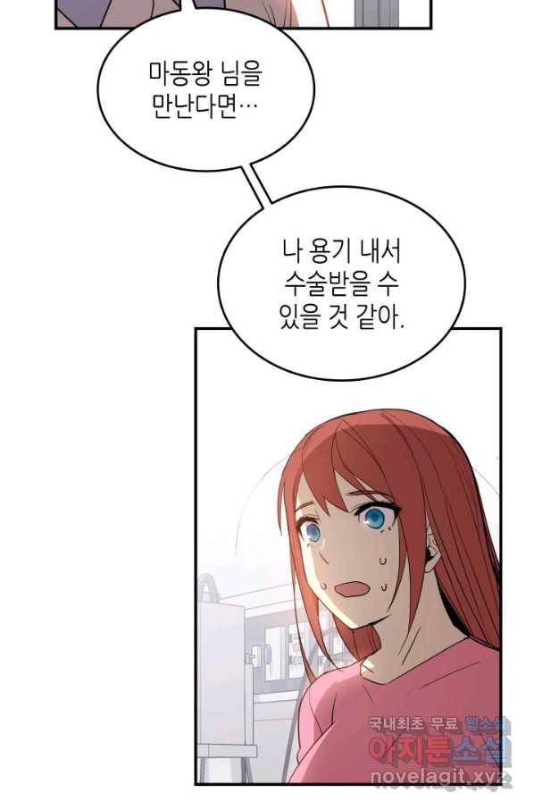 닳고닳은 뉴비 99화 90