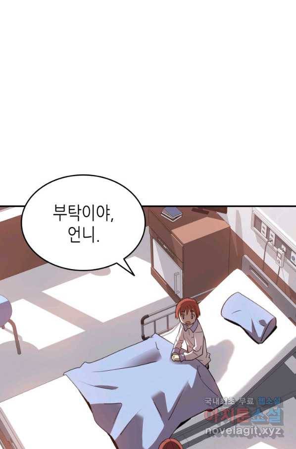 닳고닳은 뉴비 99화 91