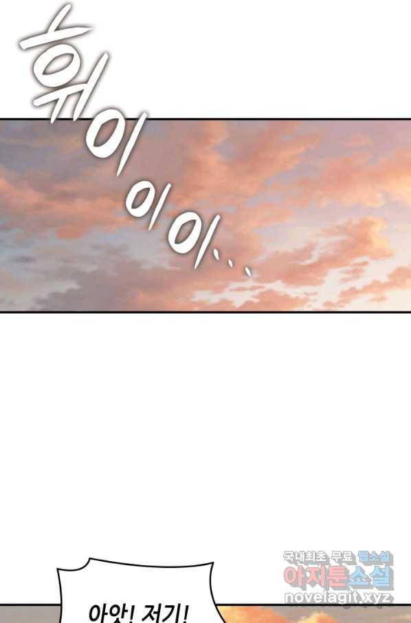 닳고닳은 뉴비 99화 93