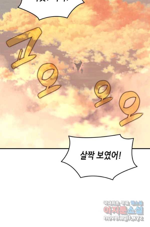 닳고닳은 뉴비 99화 94
