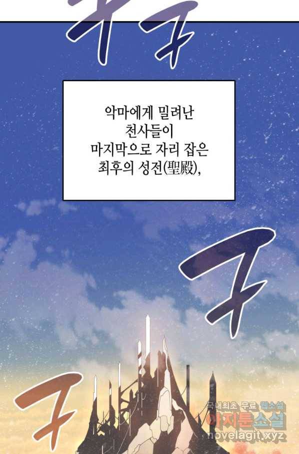 닳고닳은 뉴비 99화 97