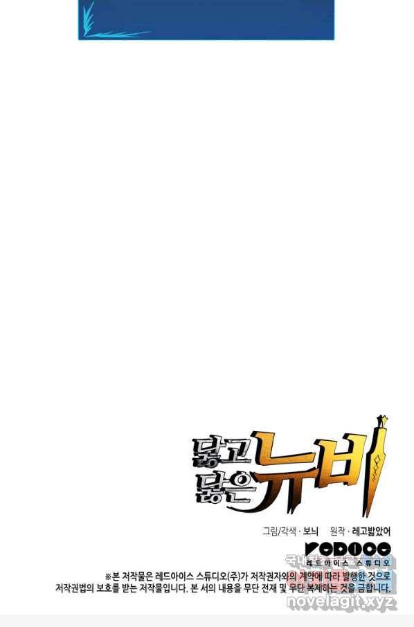 닳고닳은 뉴비 99화 99