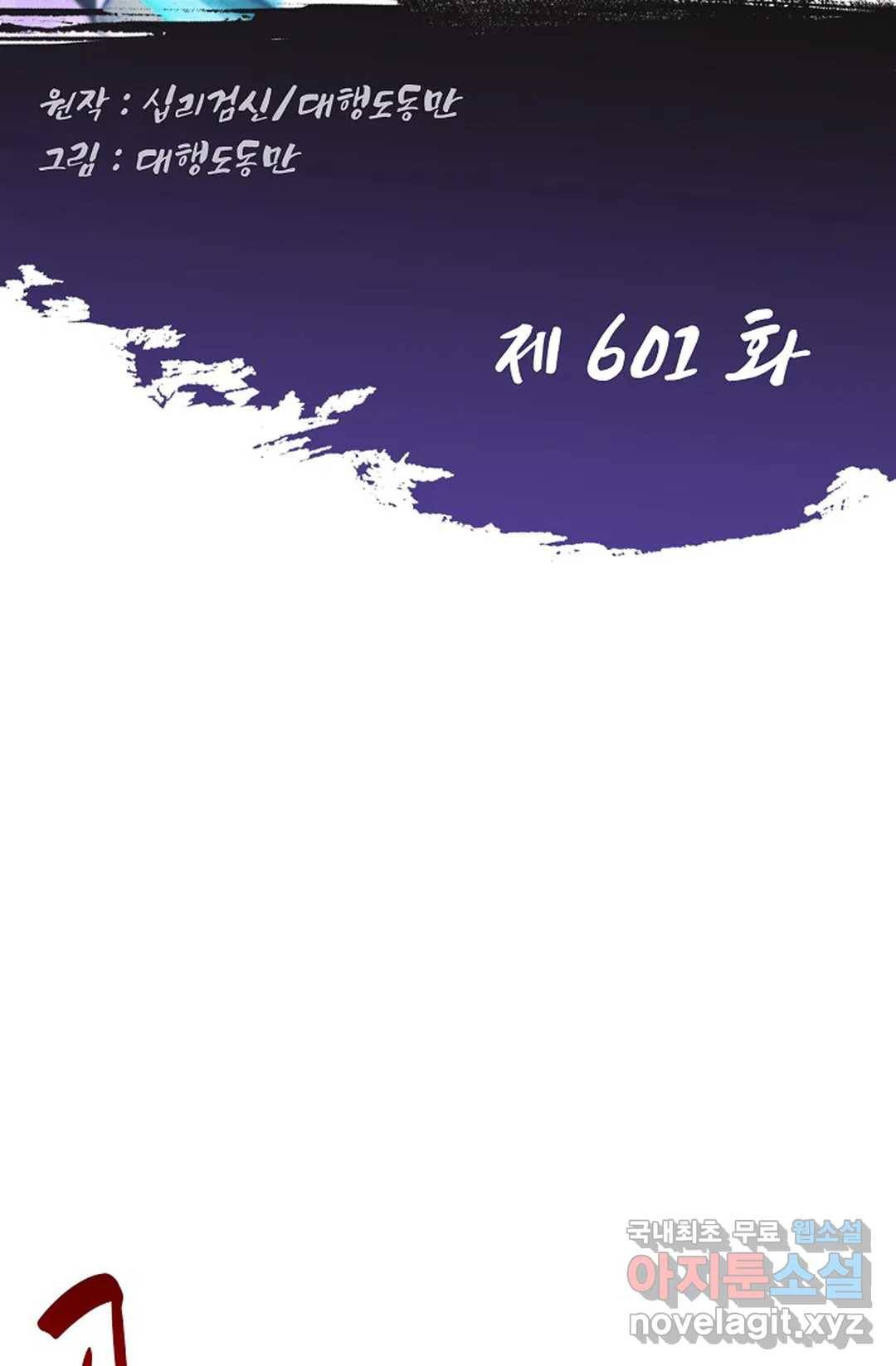 Retry: 다시 한번 최강 신선으로 601화 2
