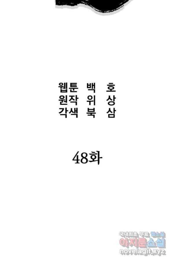 대영반 48화 14