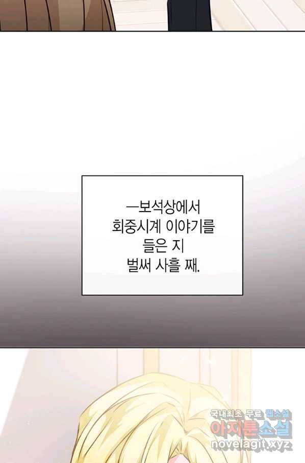 약탈 마드모아젤 39화 15