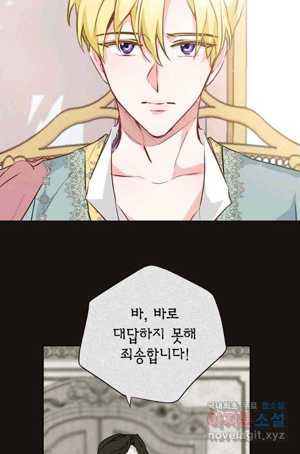 약탈 마드모아젤 39화 16