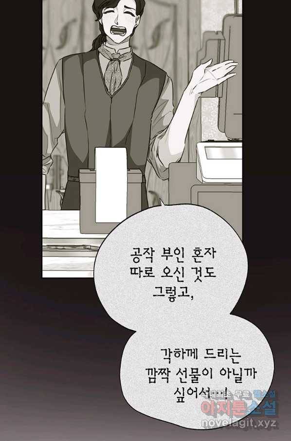 약탈 마드모아젤 39화 17