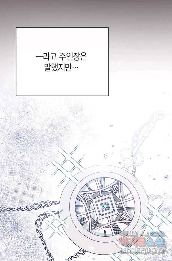 약탈 마드모아젤 39화 18