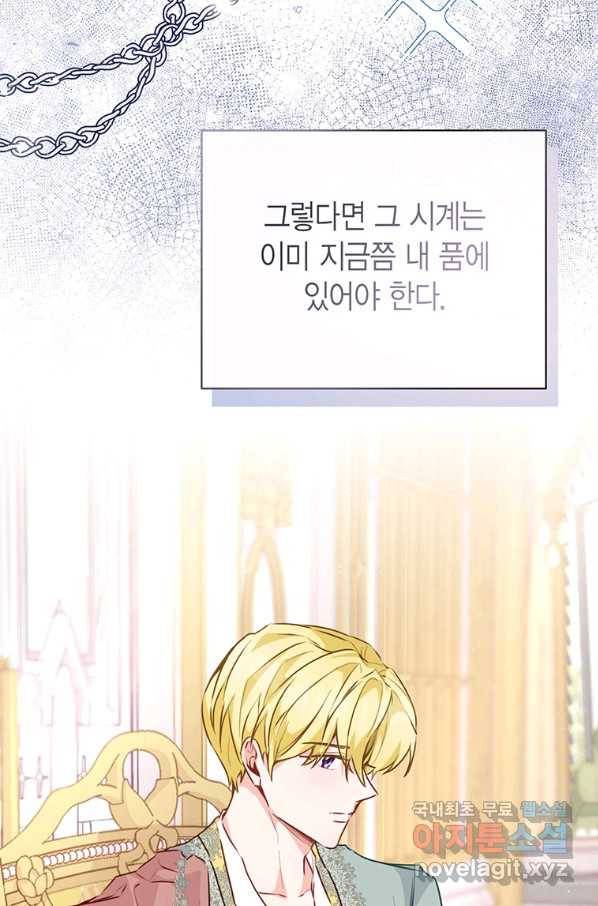 약탈 마드모아젤 39화 19
