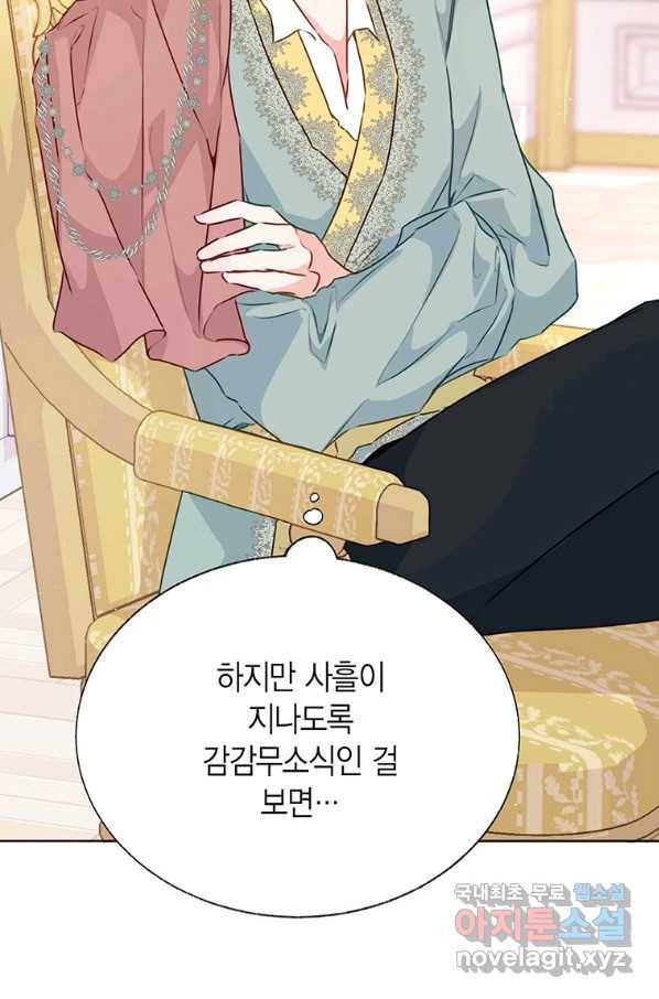 약탈 마드모아젤 39화 20