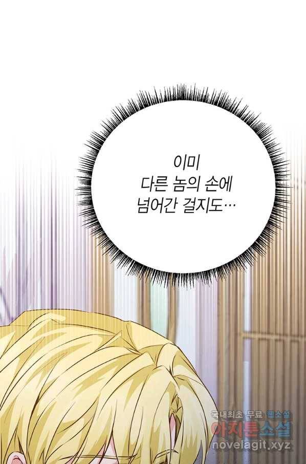 약탈 마드모아젤 39화 21