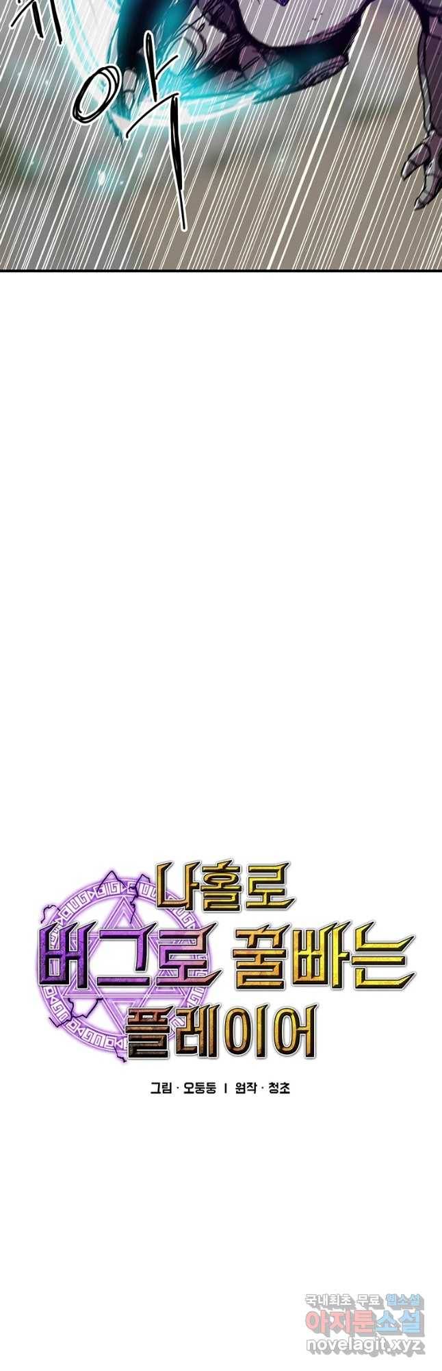 나 홀로 버그로 꿀빠는 플레이어 98화 5