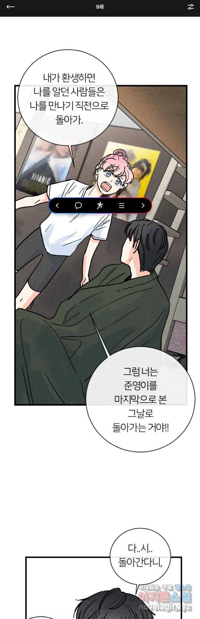 남산도서관 환생 북클럽 9화 1