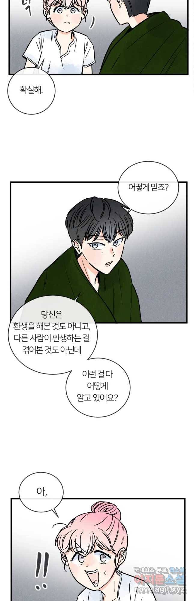 남산도서관 환생 북클럽 9화 8