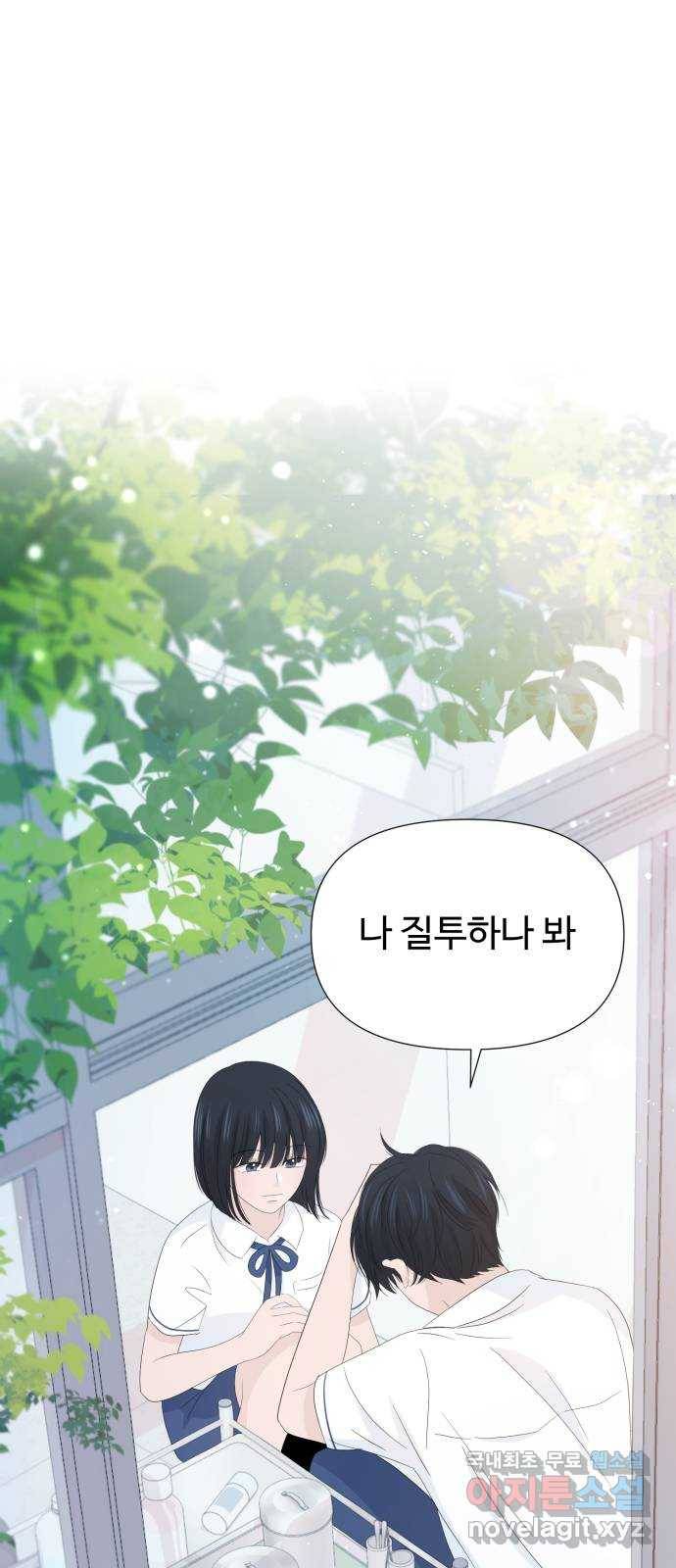 고백 취소도 되나? 19화 1