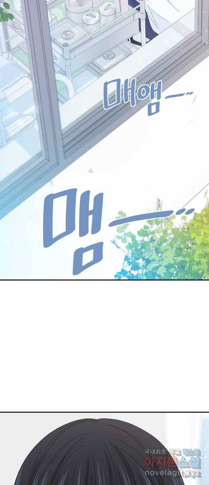 고백 취소도 되나? 19화 2