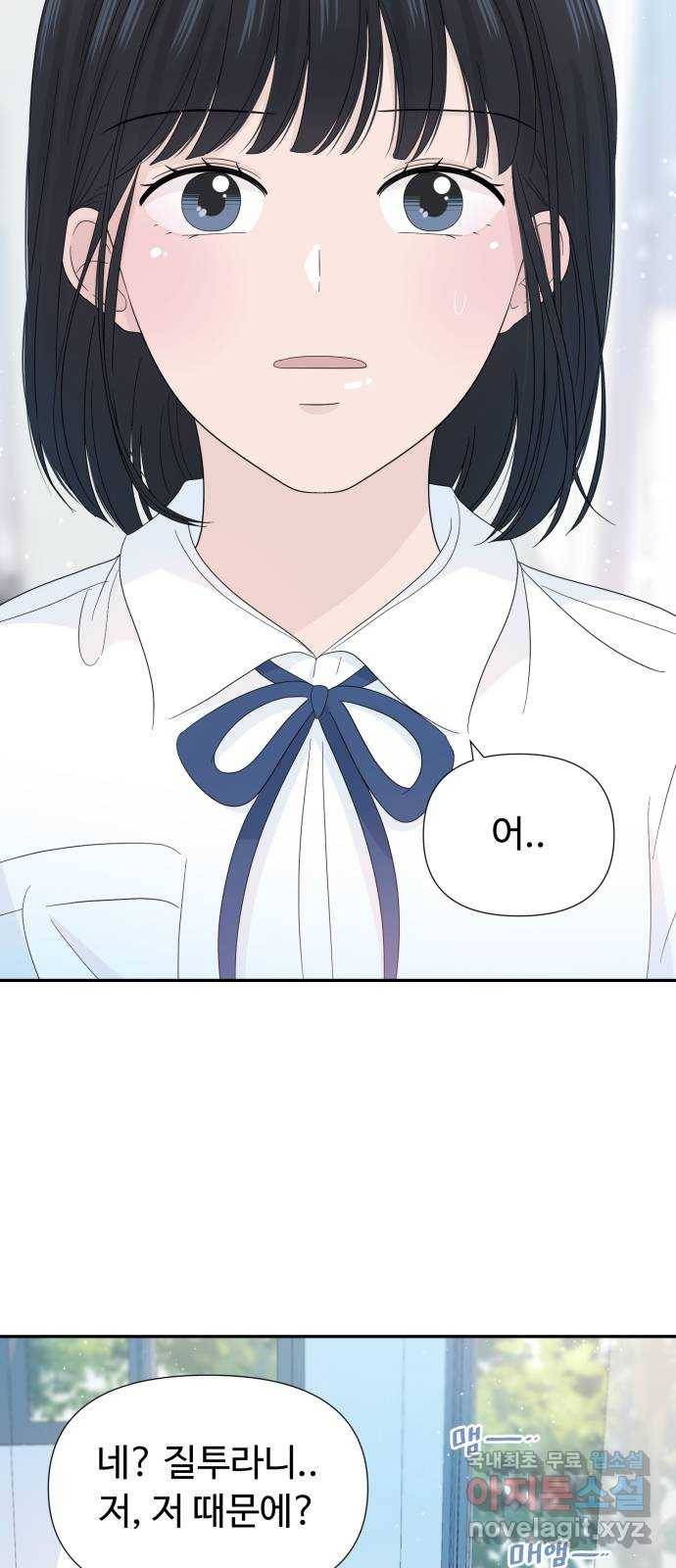 고백 취소도 되나? 19화 3