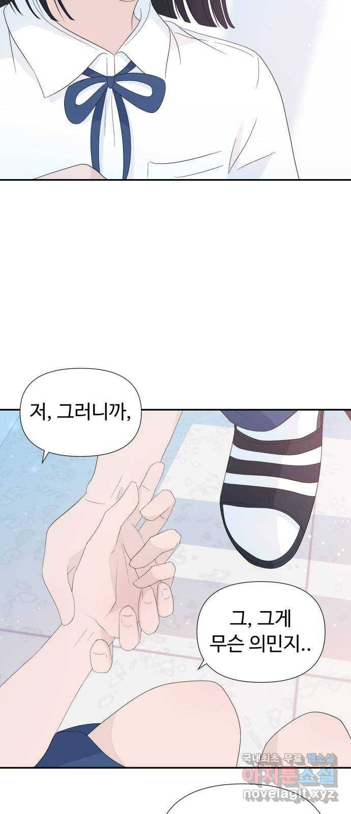 고백 취소도 되나? 19화 6