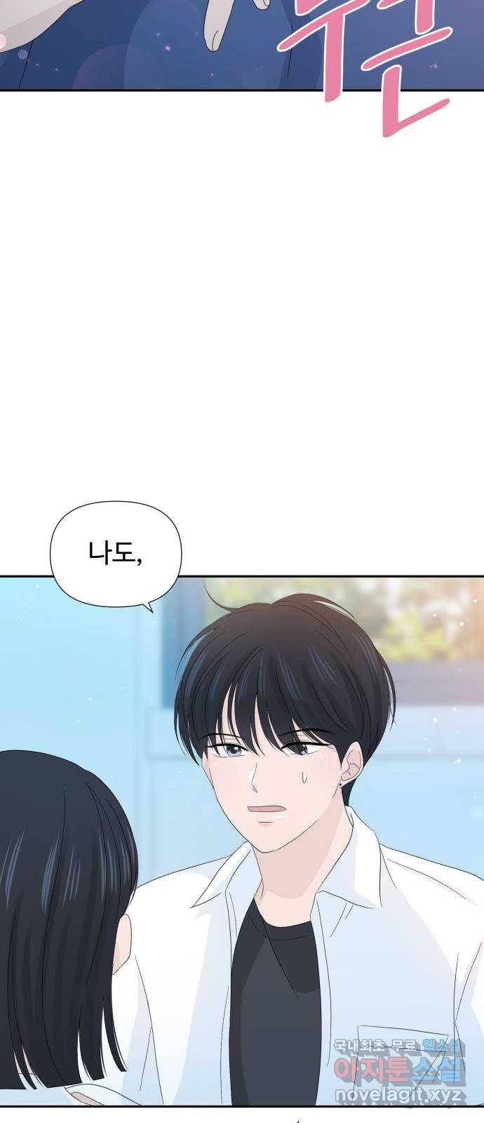 고백 취소도 되나? 19화 8