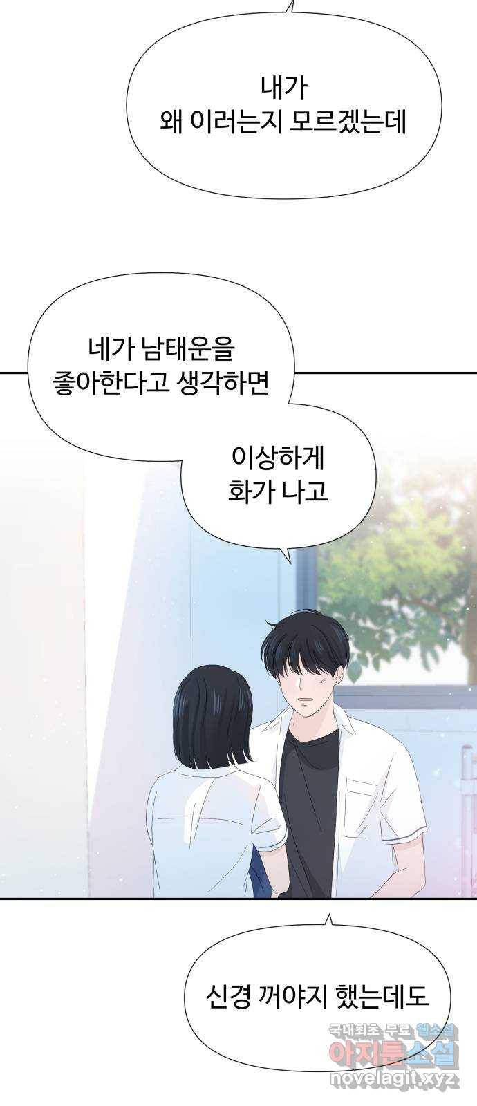고백 취소도 되나? 19화 9