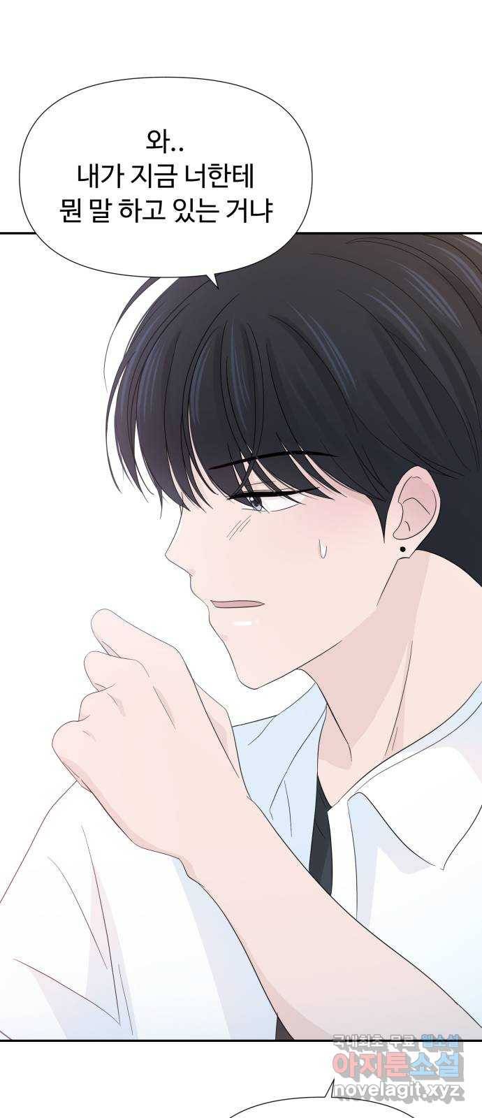 고백 취소도 되나? 19화 11