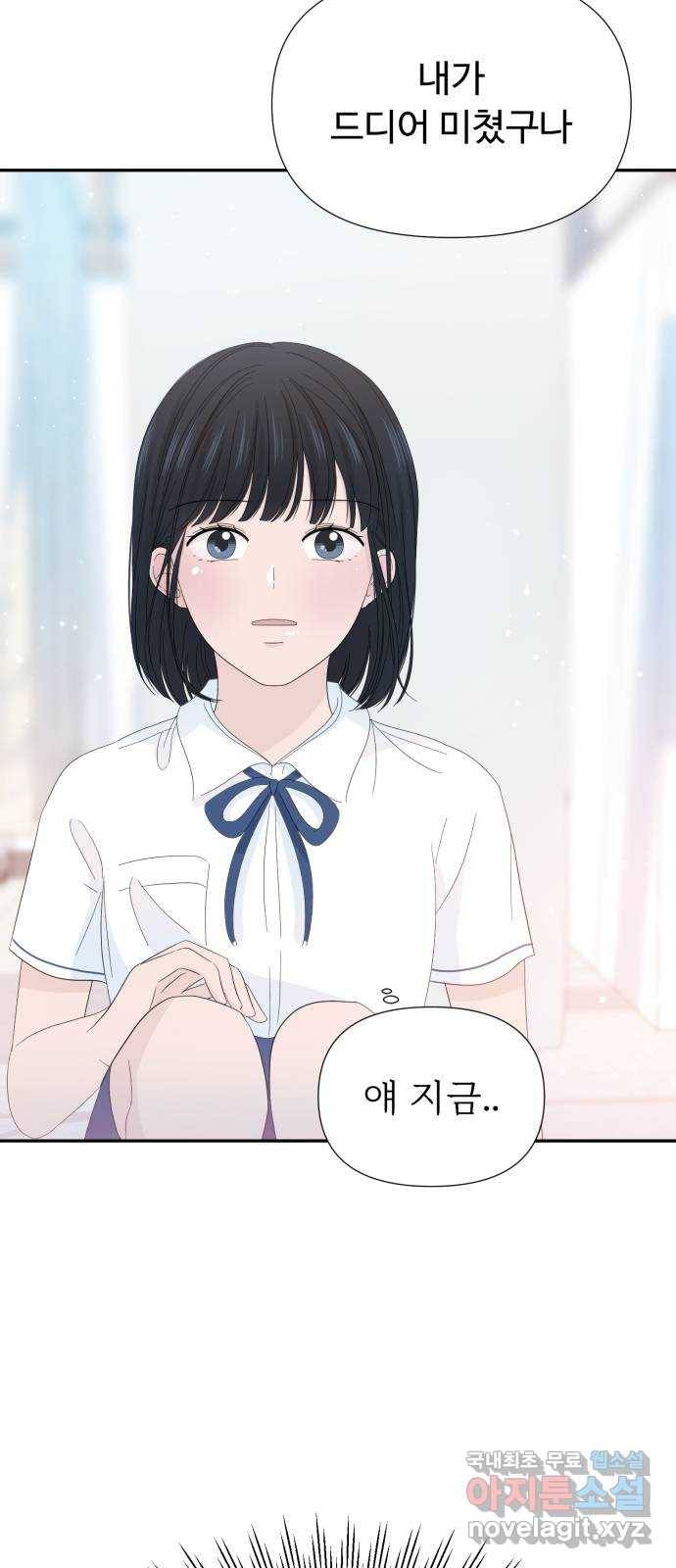 고백 취소도 되나? 19화 12