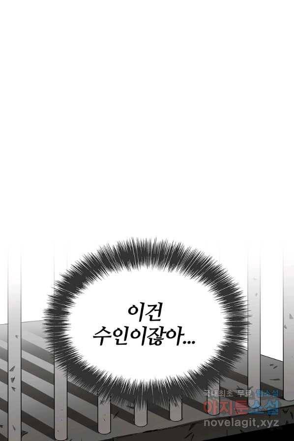 대공님의 애완 수인 4화 1