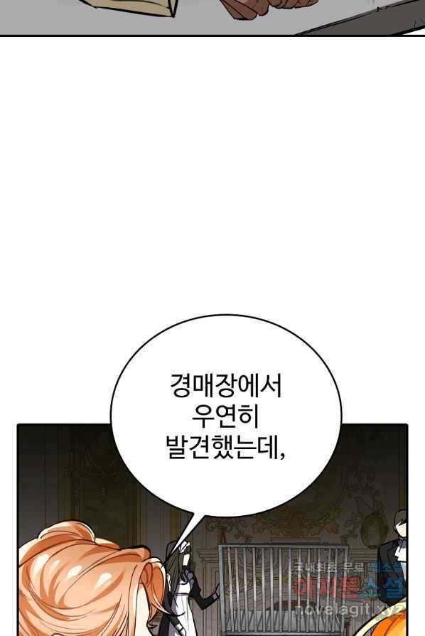 대공님의 애완 수인 4화 3