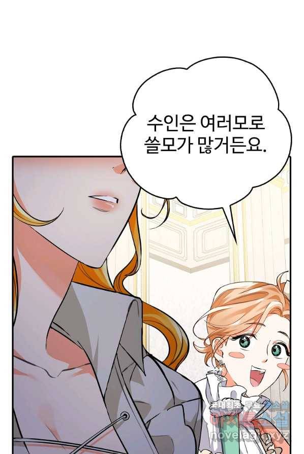 대공님의 애완 수인 4화 5