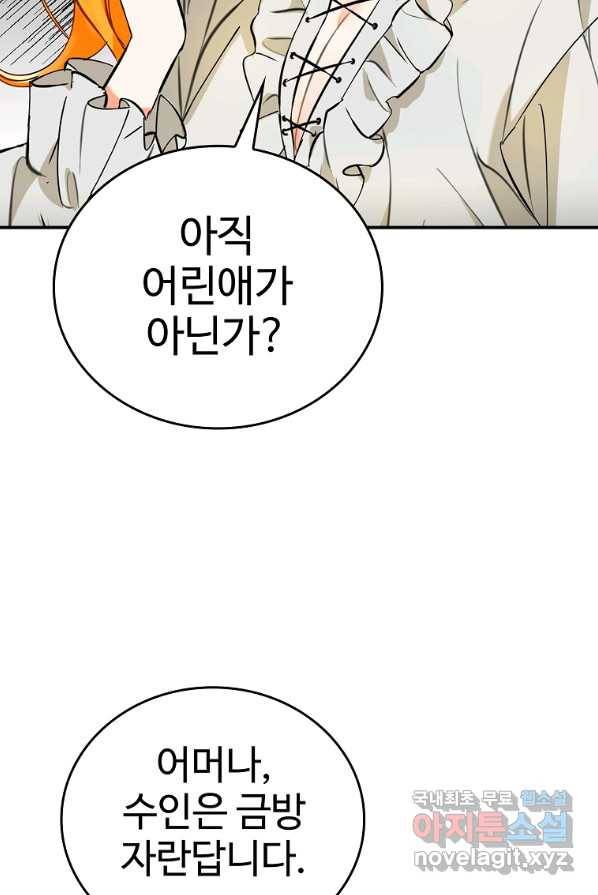 대공님의 애완 수인 4화 8