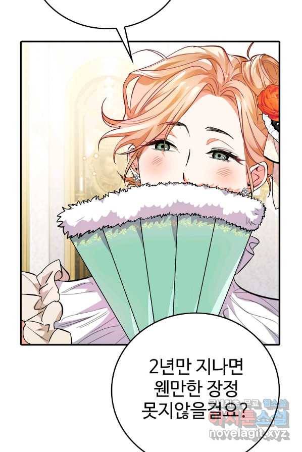 대공님의 애완 수인 4화 9