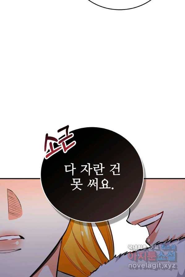 대공님의 애완 수인 4화 10