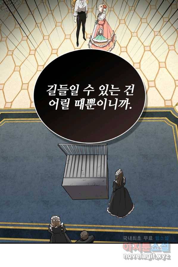 대공님의 애완 수인 4화 12