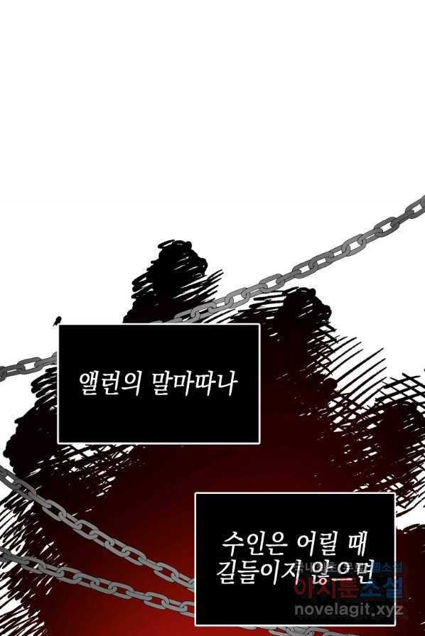 대공님의 애완 수인 4화 13