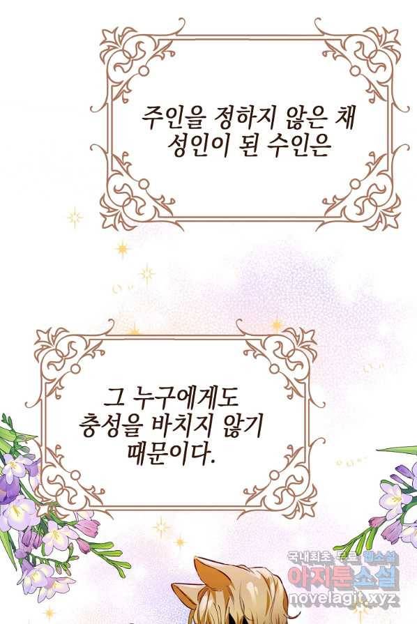 대공님의 애완 수인 4화 15