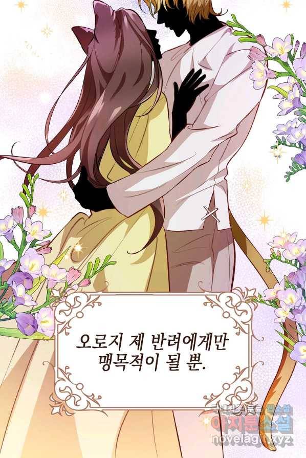 대공님의 애완 수인 4화 16