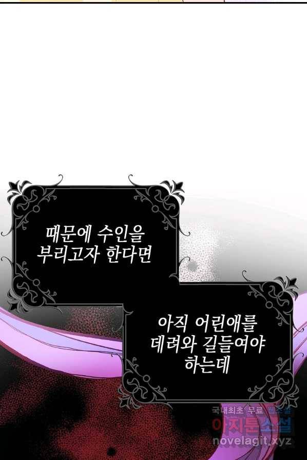 대공님의 애완 수인 4화 17