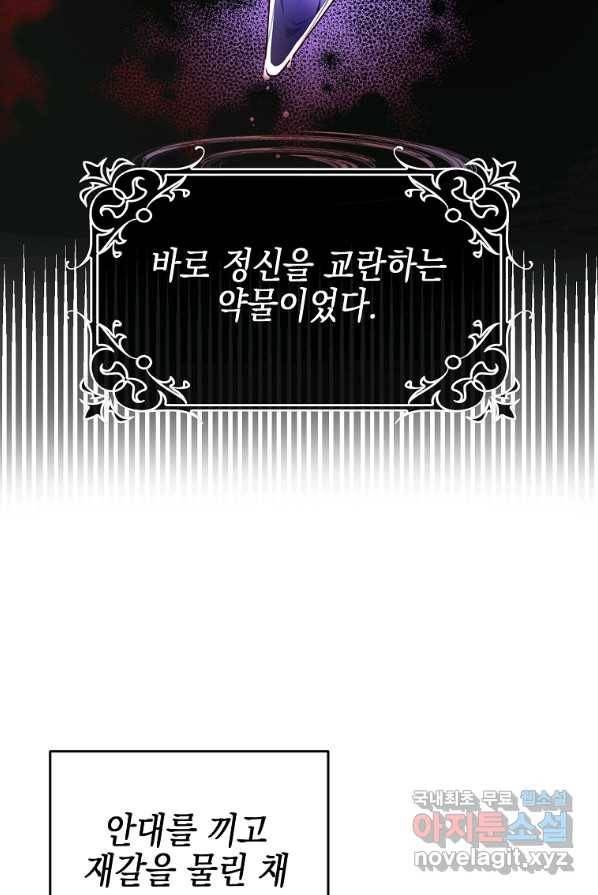 대공님의 애완 수인 4화 19