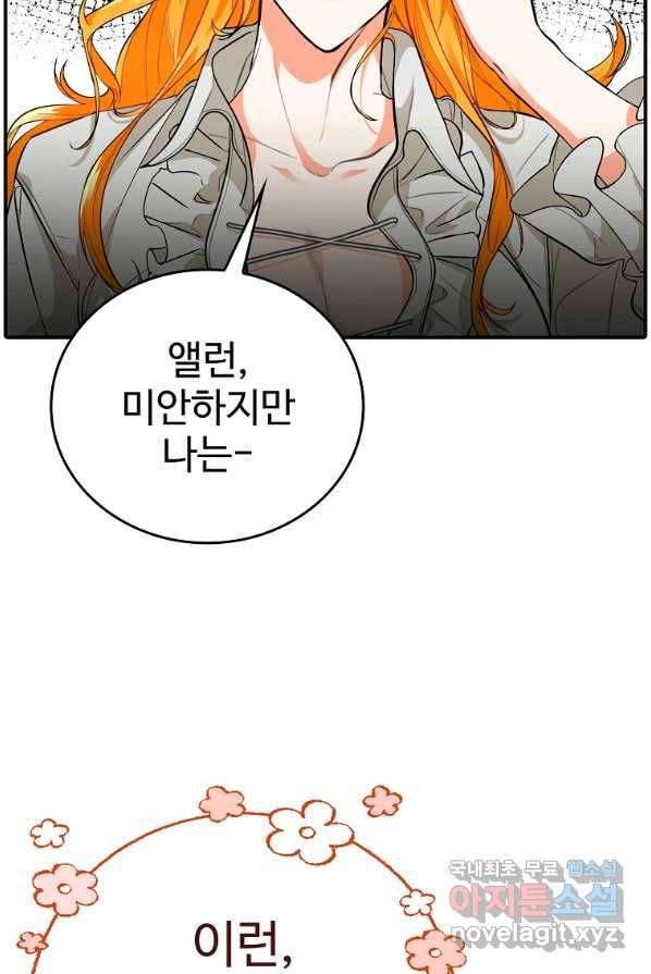 대공님의 애완 수인 4화 24