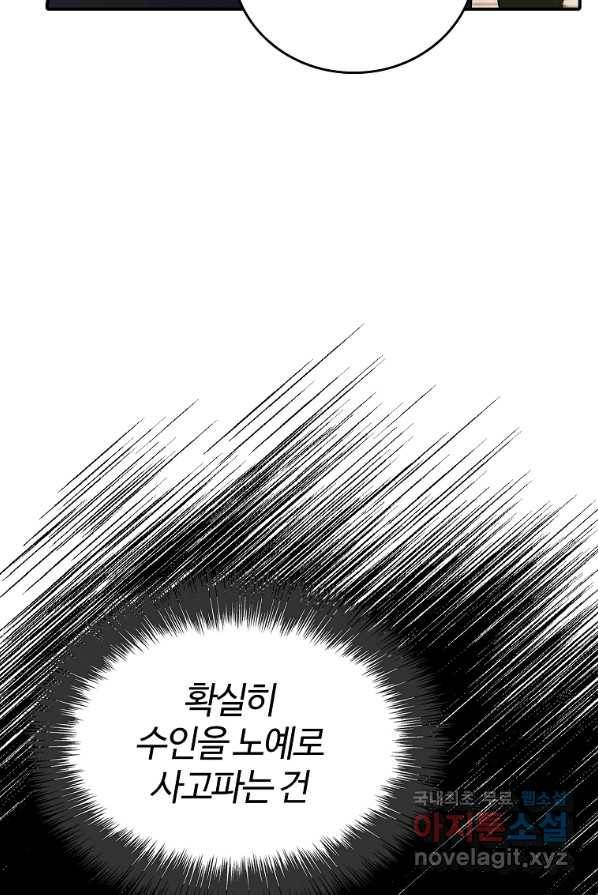 대공님의 애완 수인 4화 33