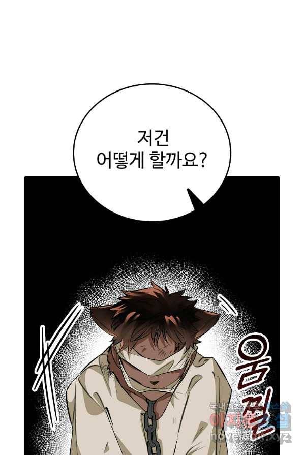 대공님의 애완 수인 4화 47