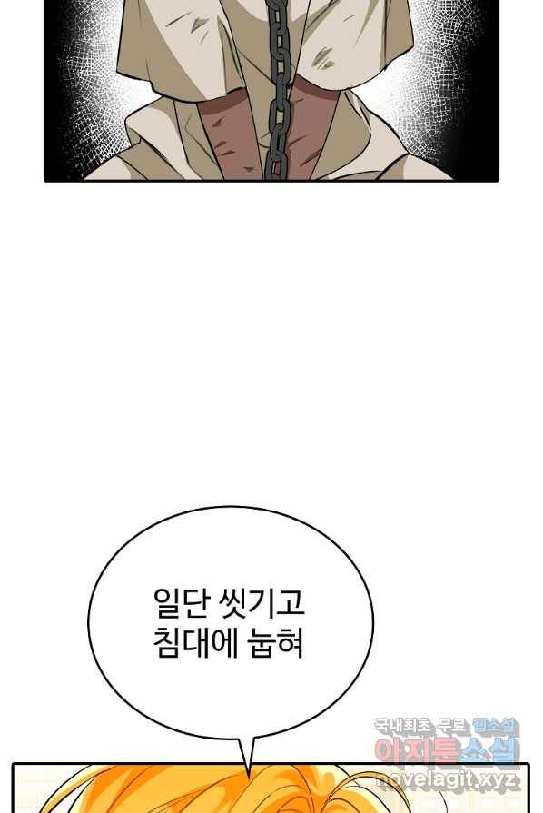 대공님의 애완 수인 4화 48