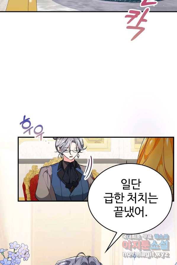 대공님의 애완 수인 4화 55