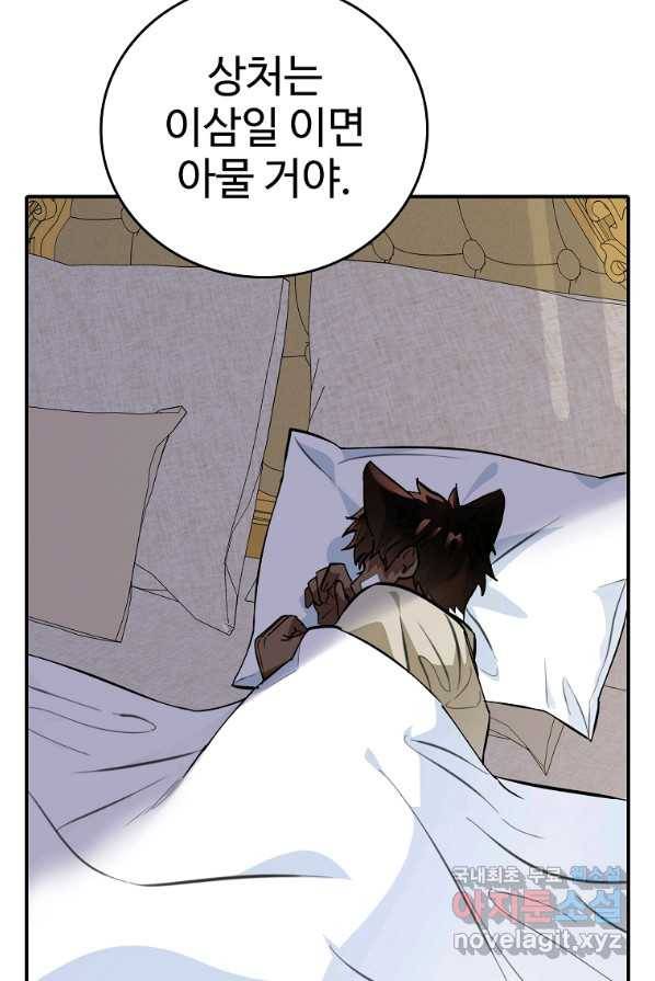 대공님의 애완 수인 4화 58