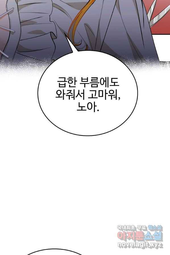 대공님의 애완 수인 4화 64