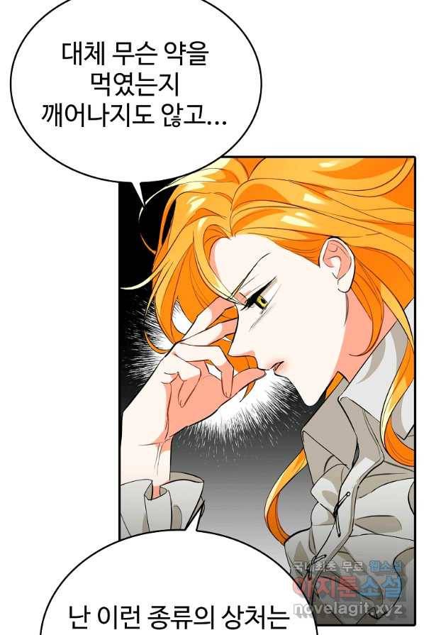 대공님의 애완 수인 4화 65