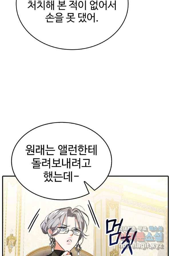 대공님의 애완 수인 4화 66